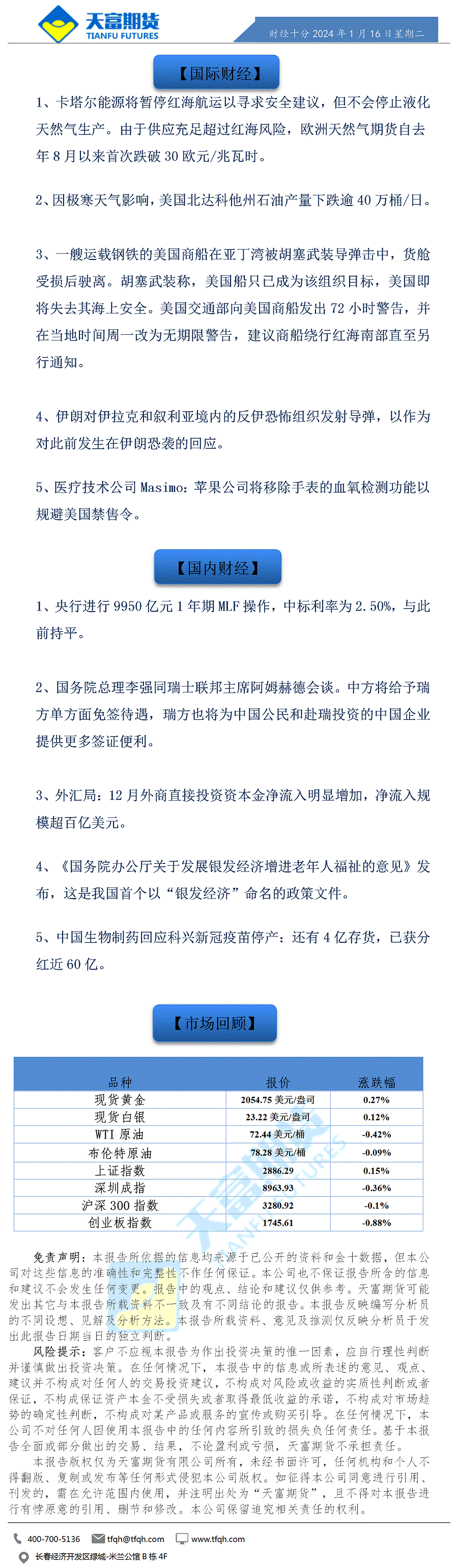 财经十分1月16日a.gif