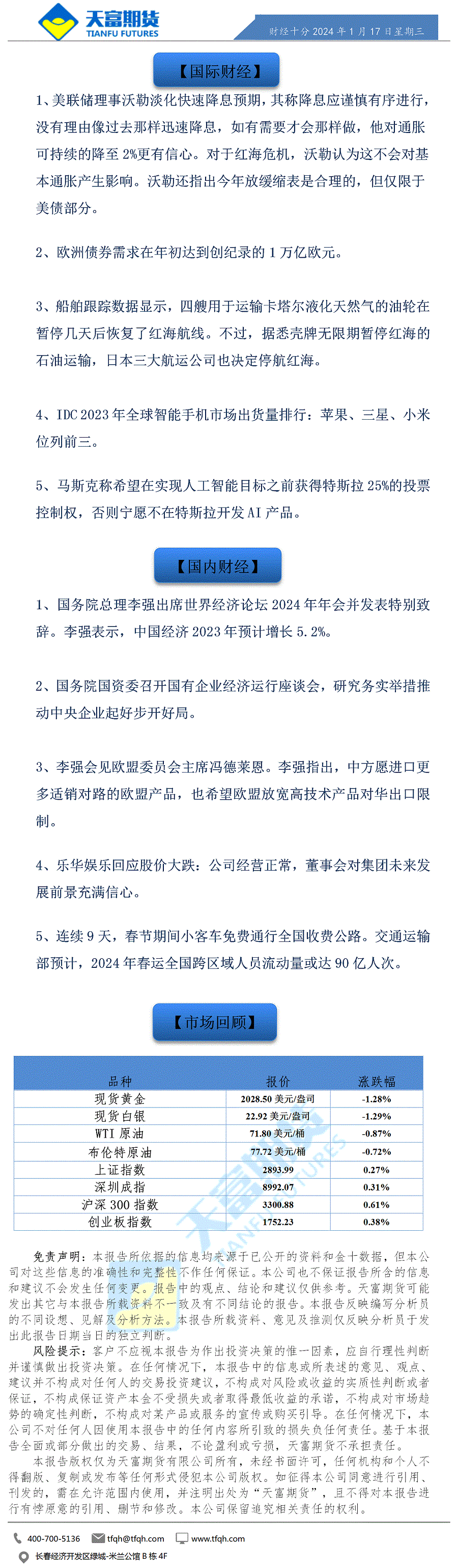 财经十分1月17日a.gif
