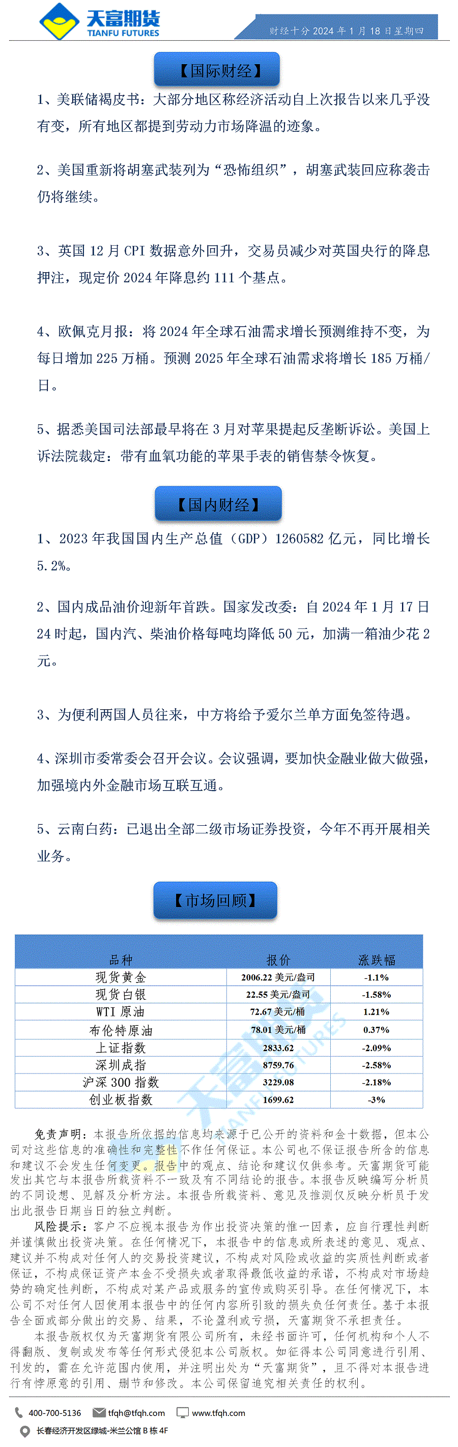 财经十分1月18日a.gif
