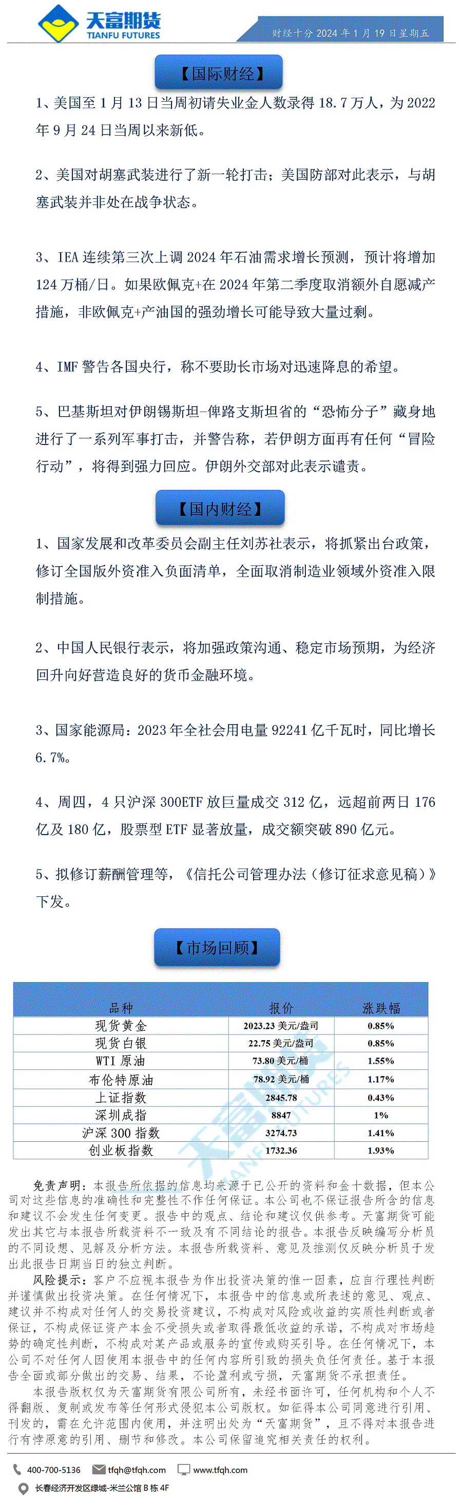 财经十分1月19日a.gif