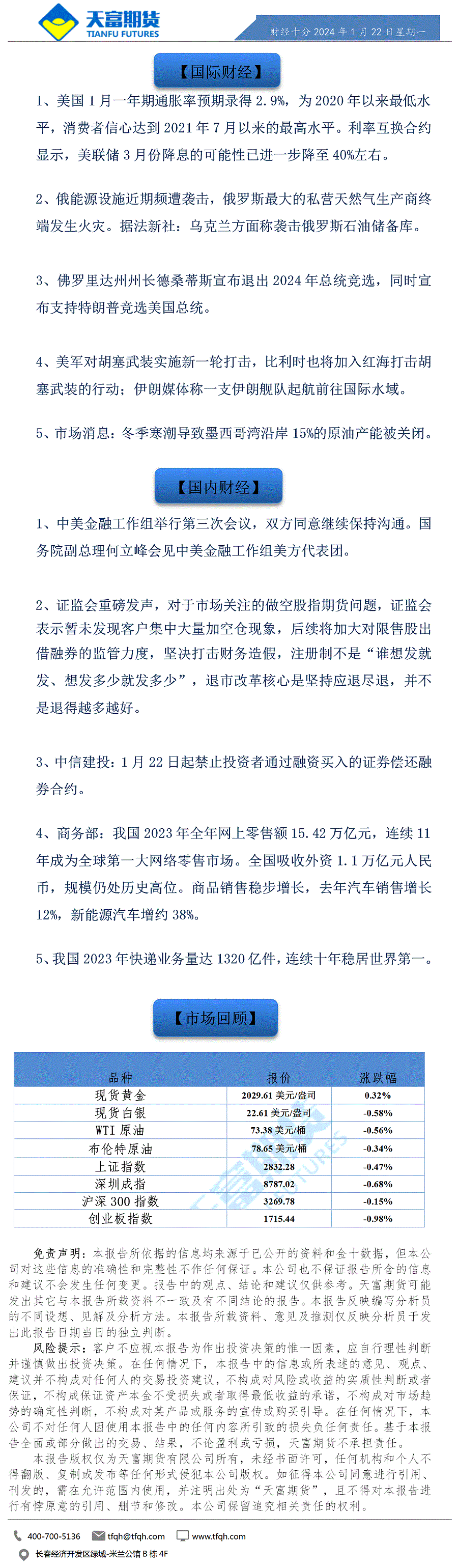 财经十分1月22日a.gif