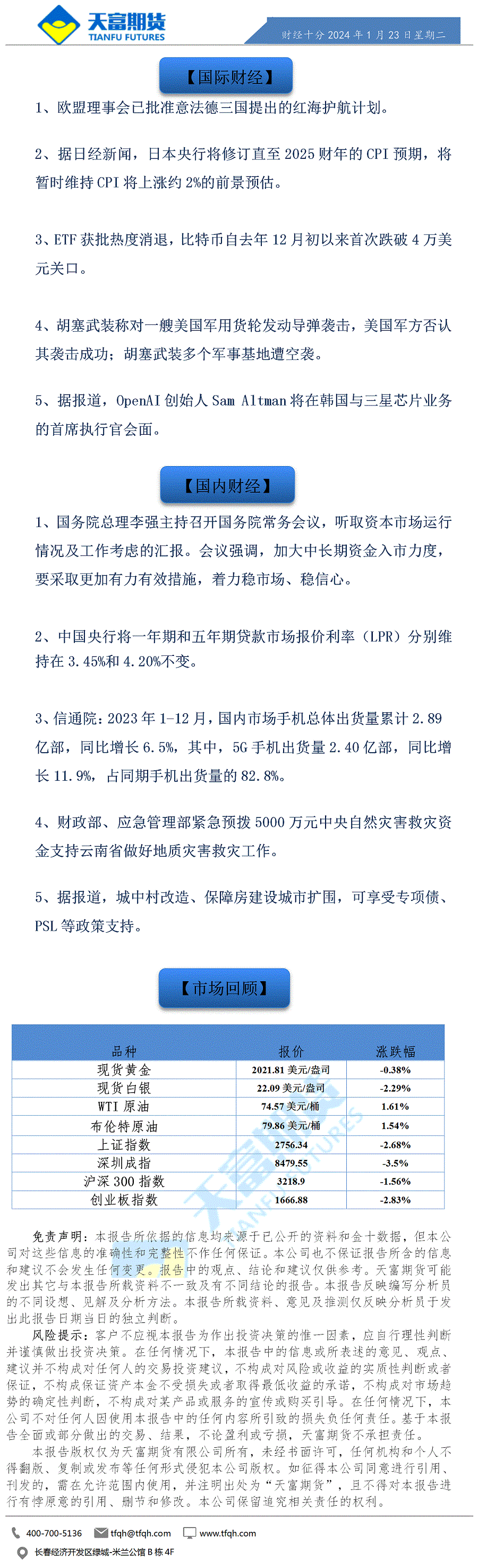 财经十分1月23日a.gif
