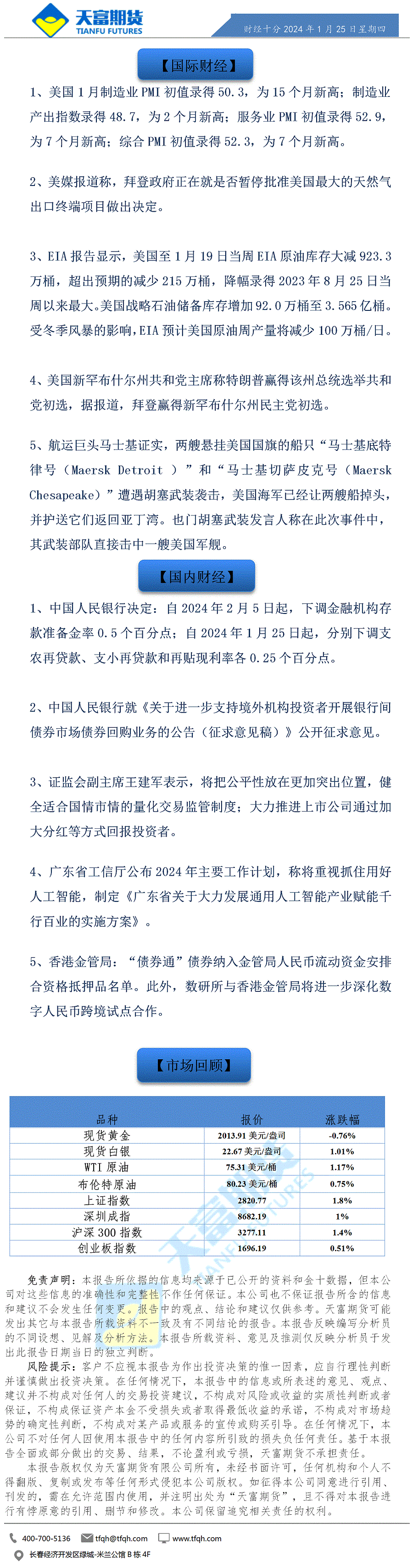 财经十分1月25日a.gif