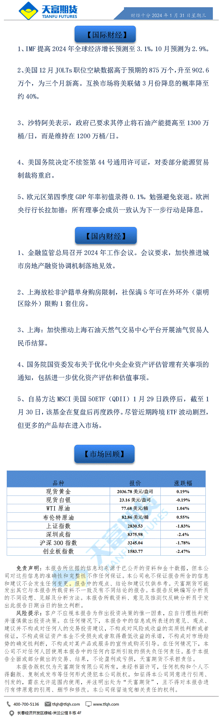 财经十分1月31日a.gif