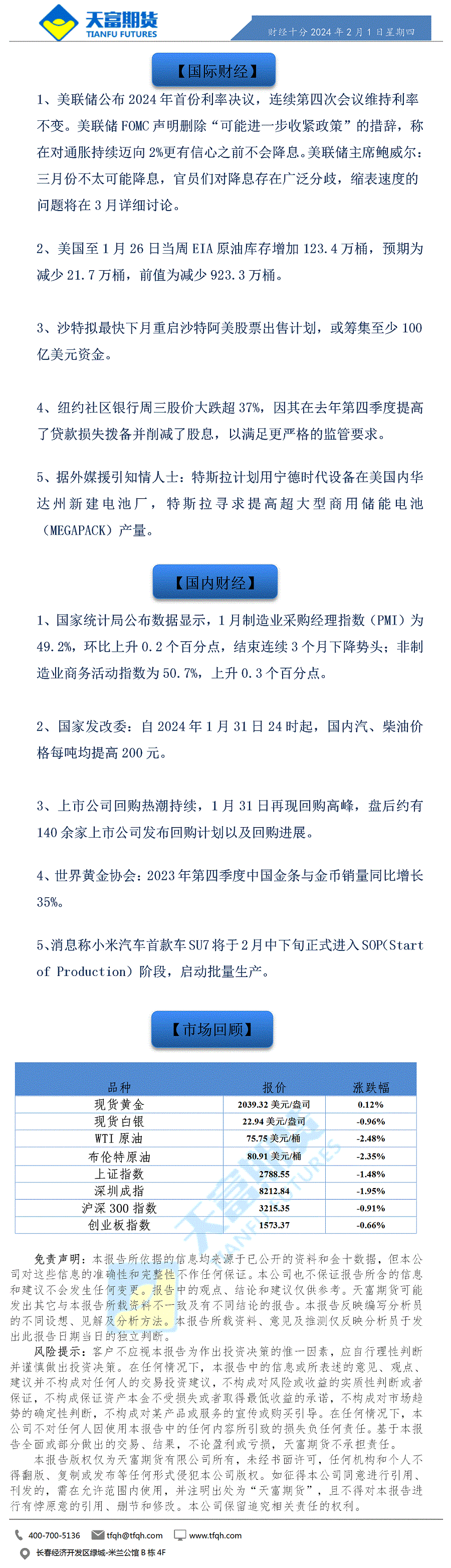 财经十分2月1日a.gif