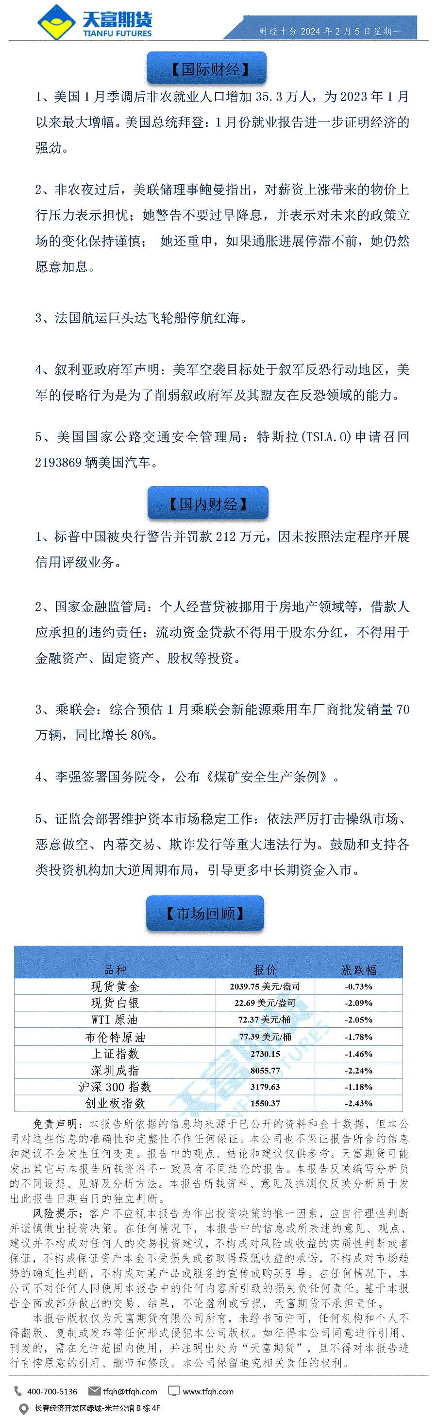 财经十分2月5日a.gif