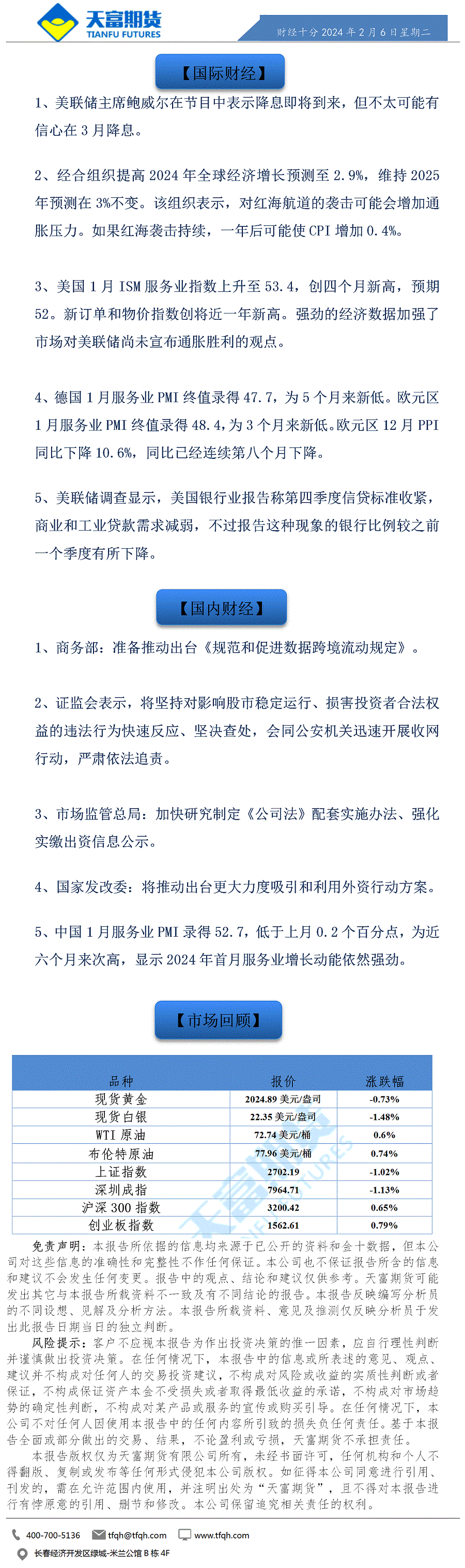 财经十分2月6日a.gif