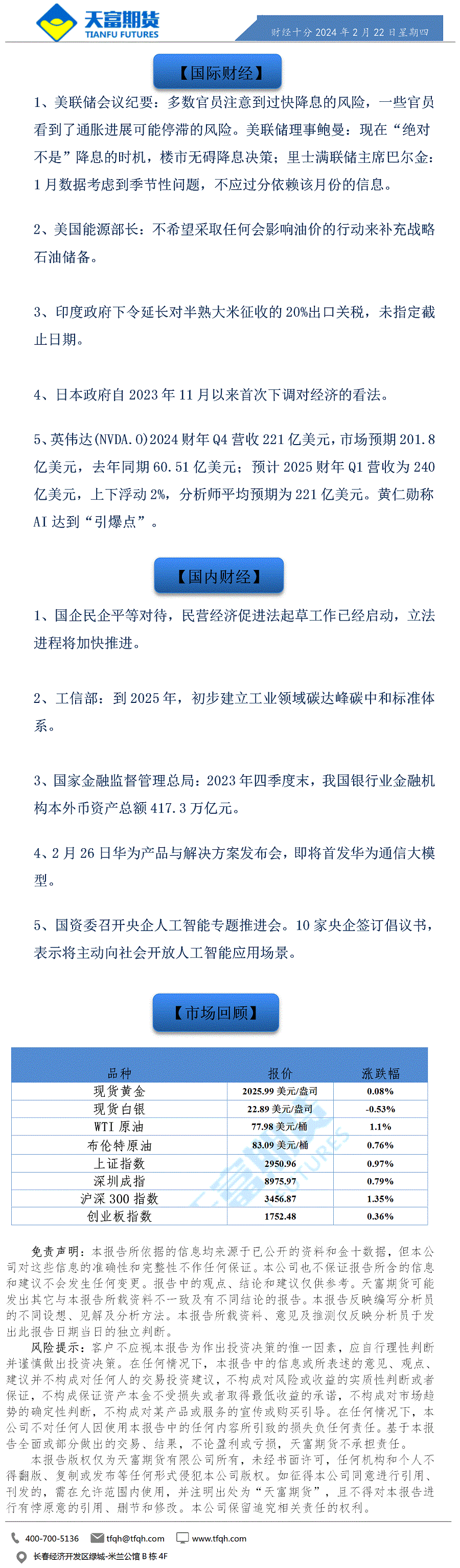 财经十分2月22日a.gif