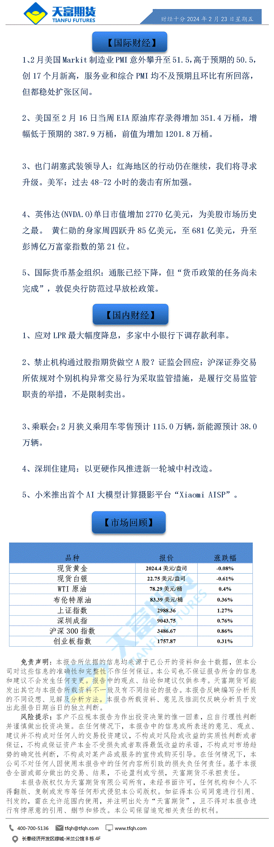 财经十分2月23日a.gif