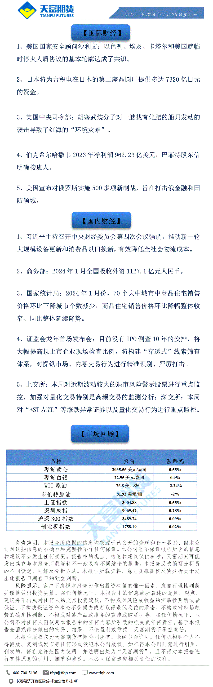 财经十分2月26日a.gif