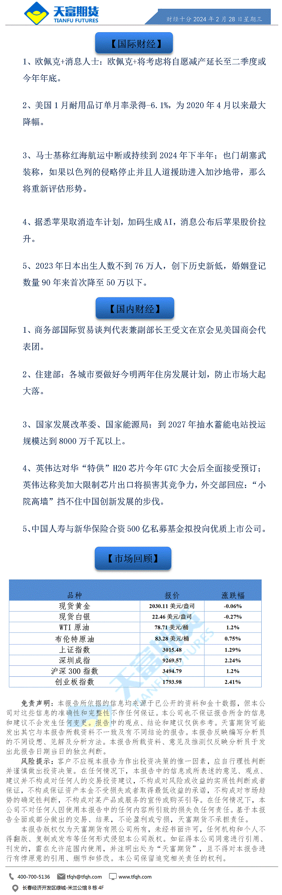 财经十分2月28日a.gif
