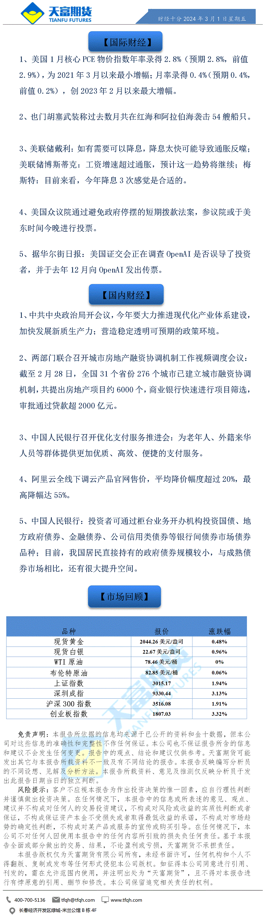 财经十分3月1日a.gif
