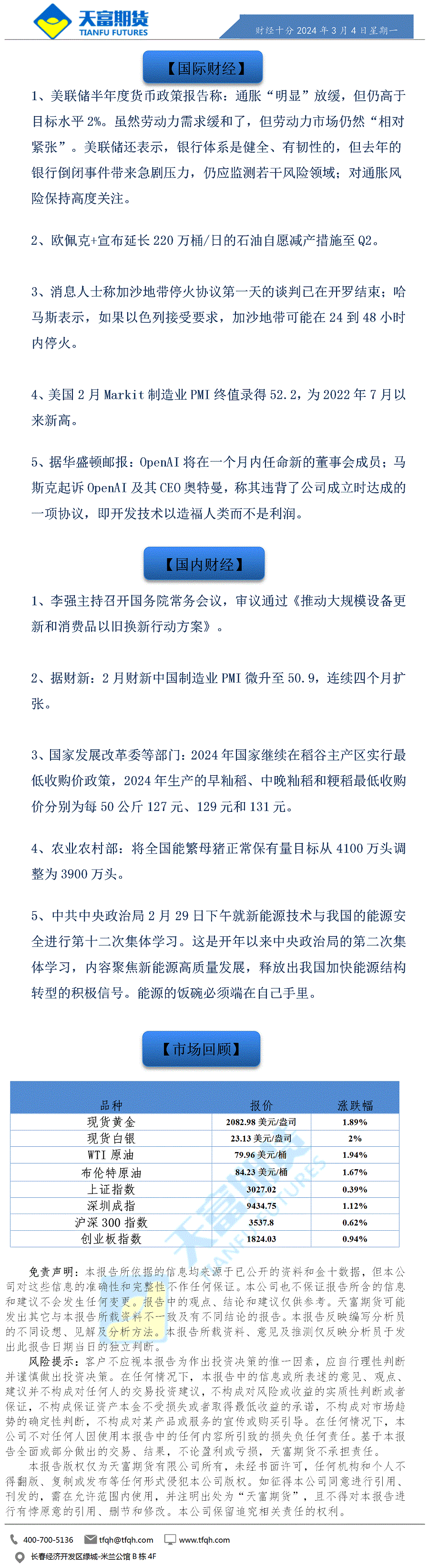 财经十分3月4日a.gif