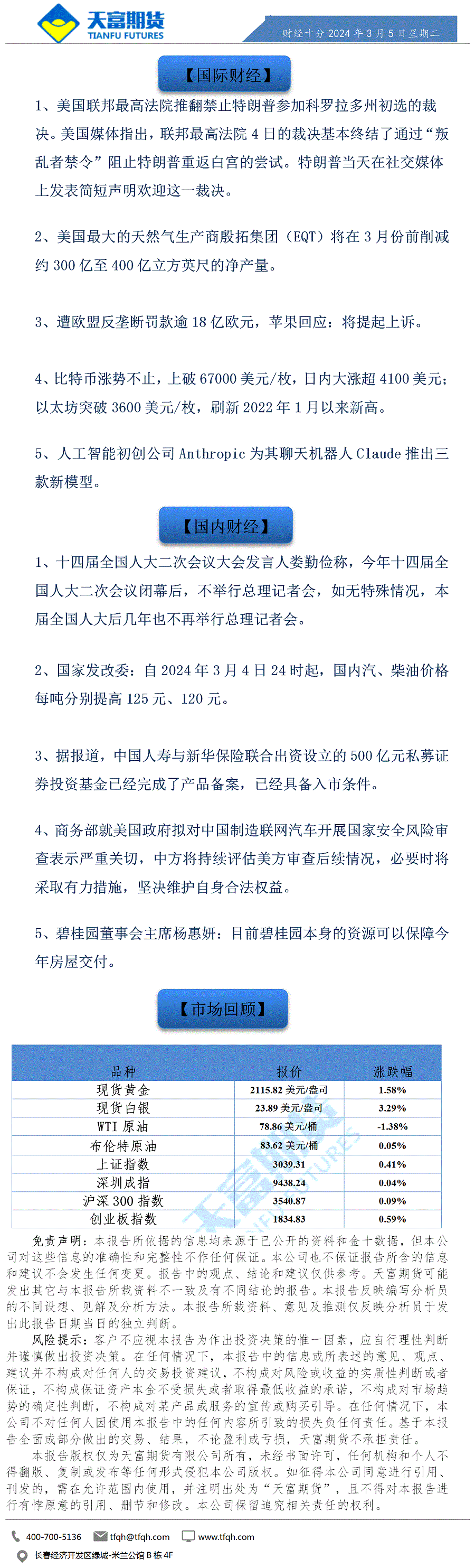 财经十分3月5日a.gif