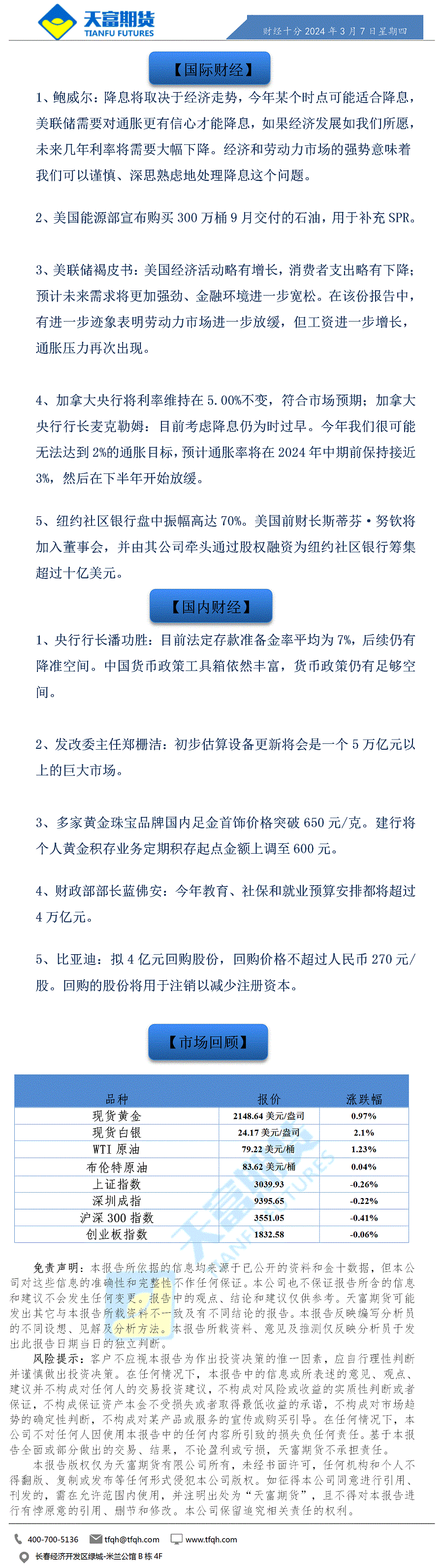 财经十分3月7日a.gif