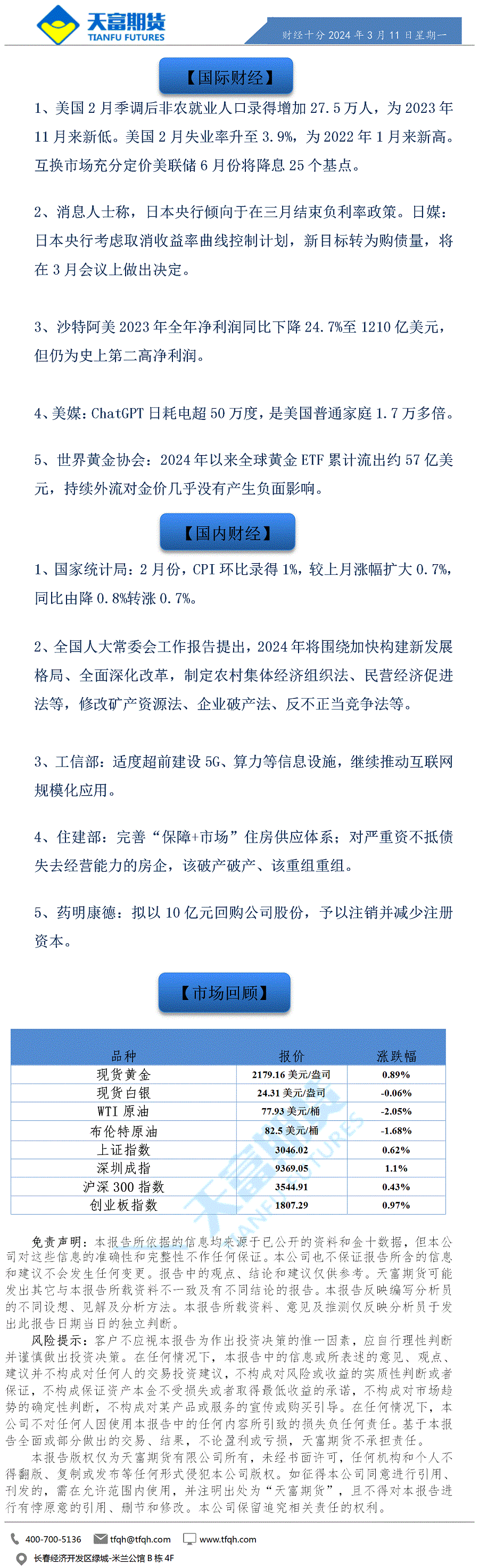 财经十分3月11日a.gif