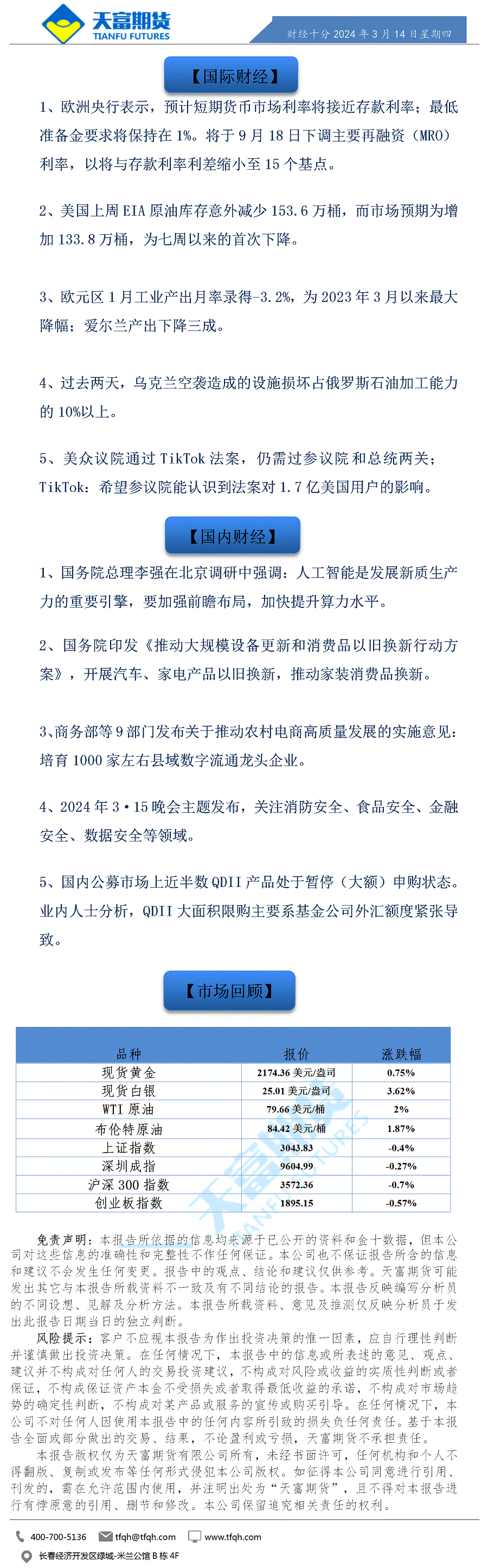 财经十分3月14日a.gif