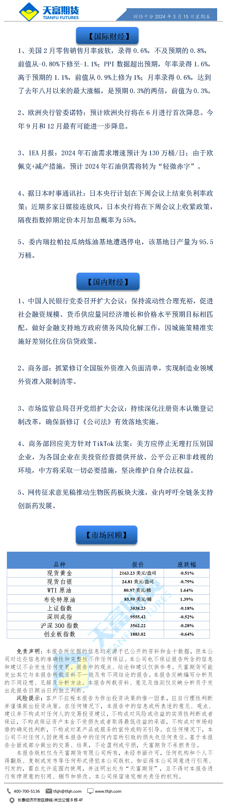 财经十分3月15日a.gif