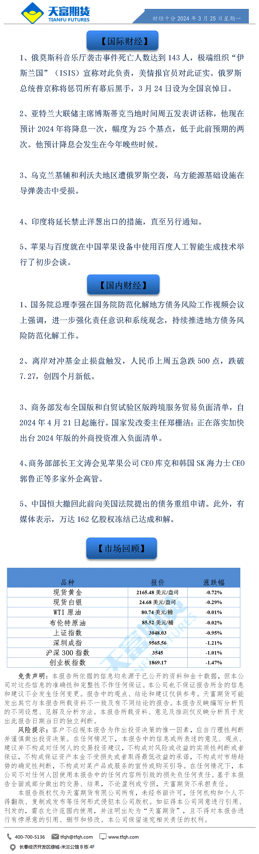 财经十分3月25日a.gif