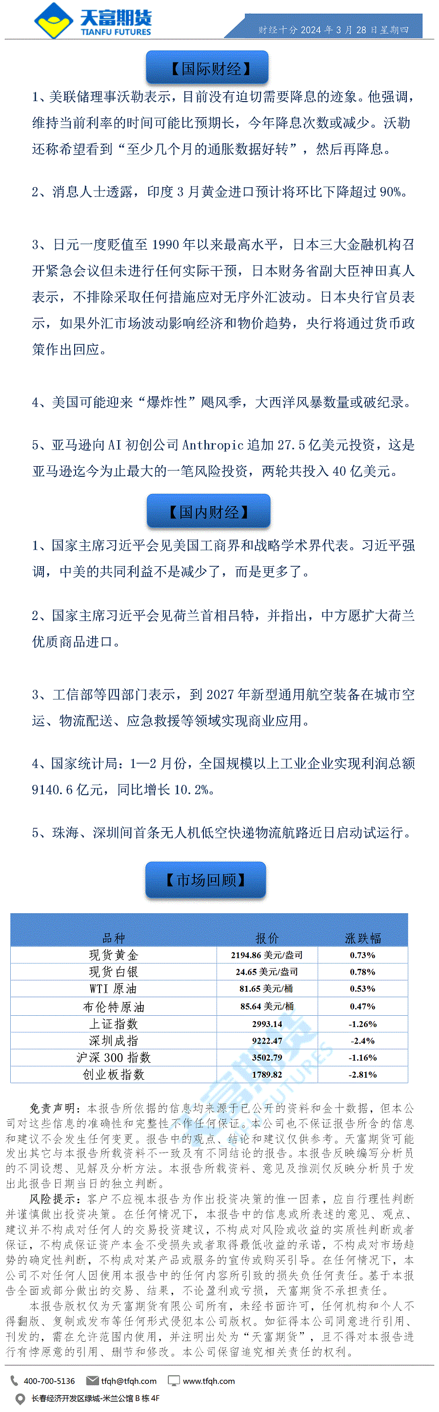 财经十分3月28日a.gif