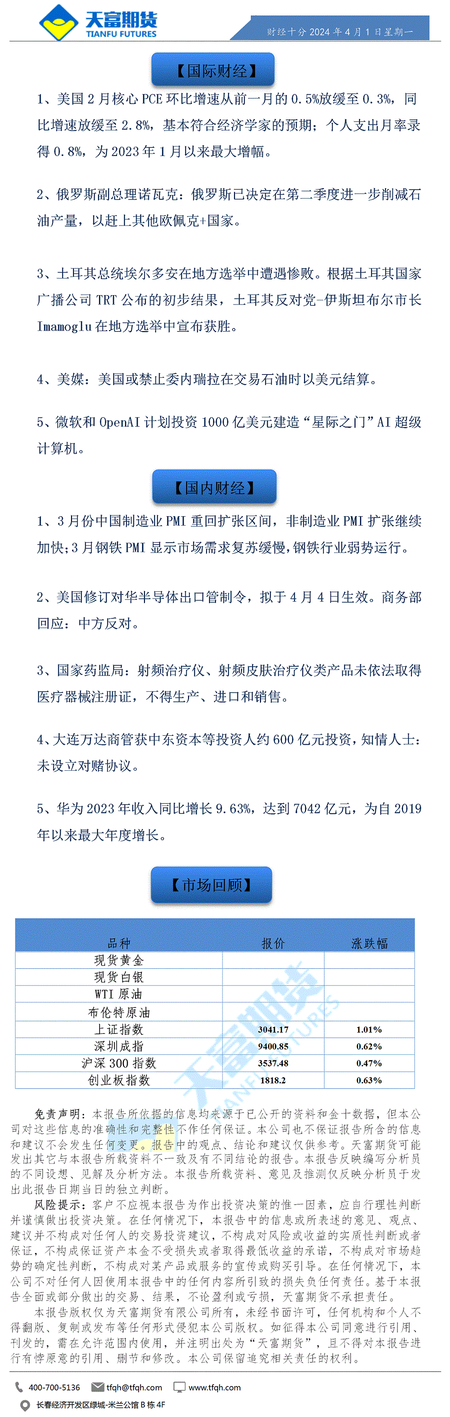 财经十分4月1日a.gif