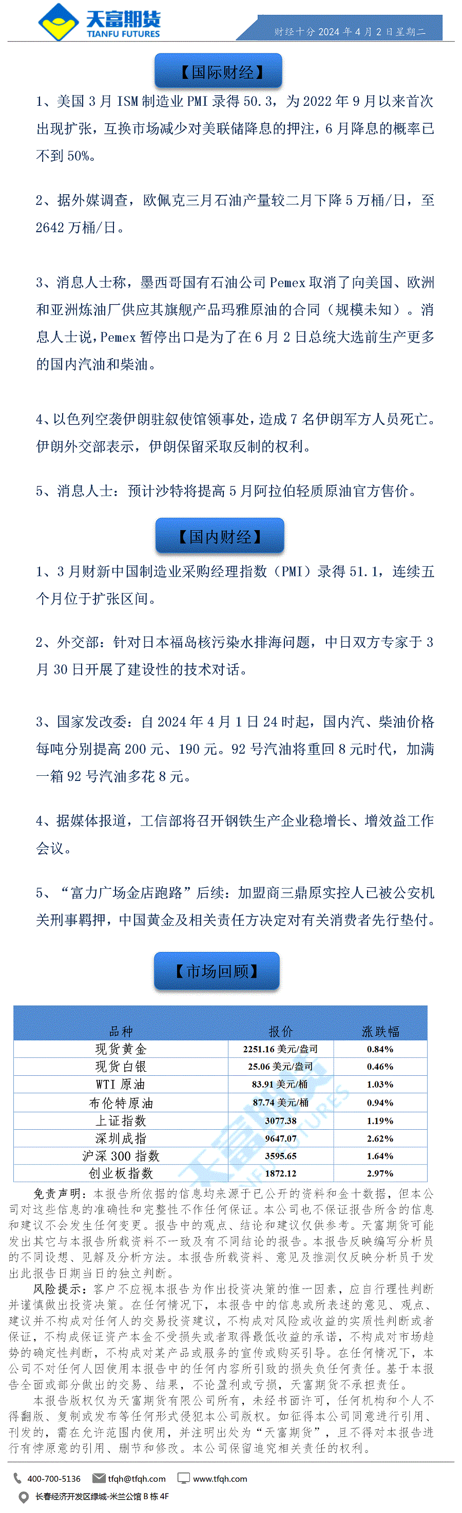 财经十分4月2日a.gif