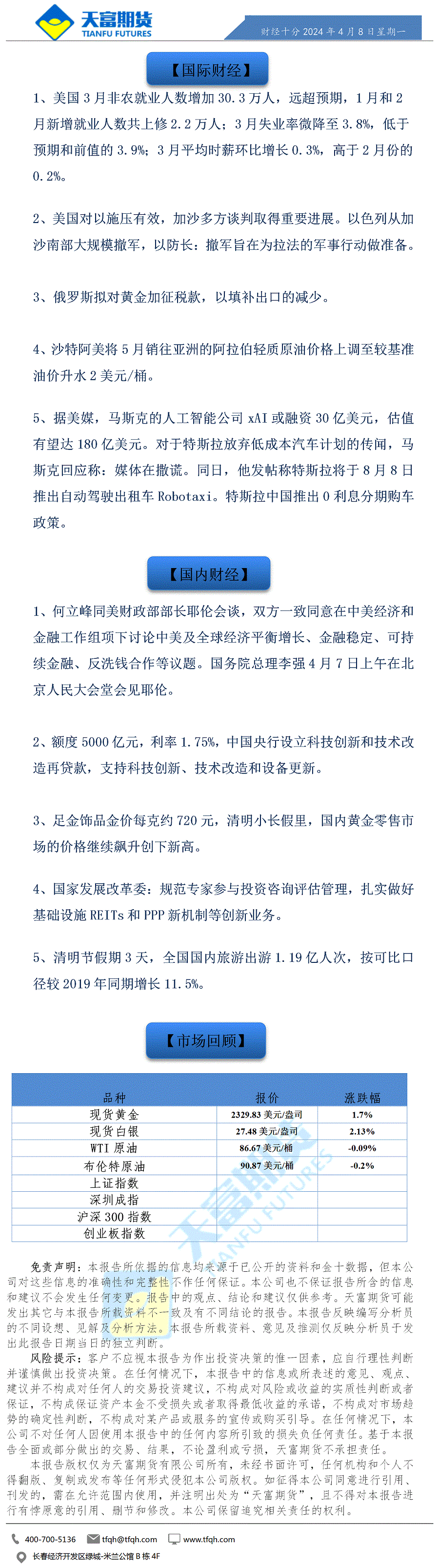 财经十分4月8日a.gif