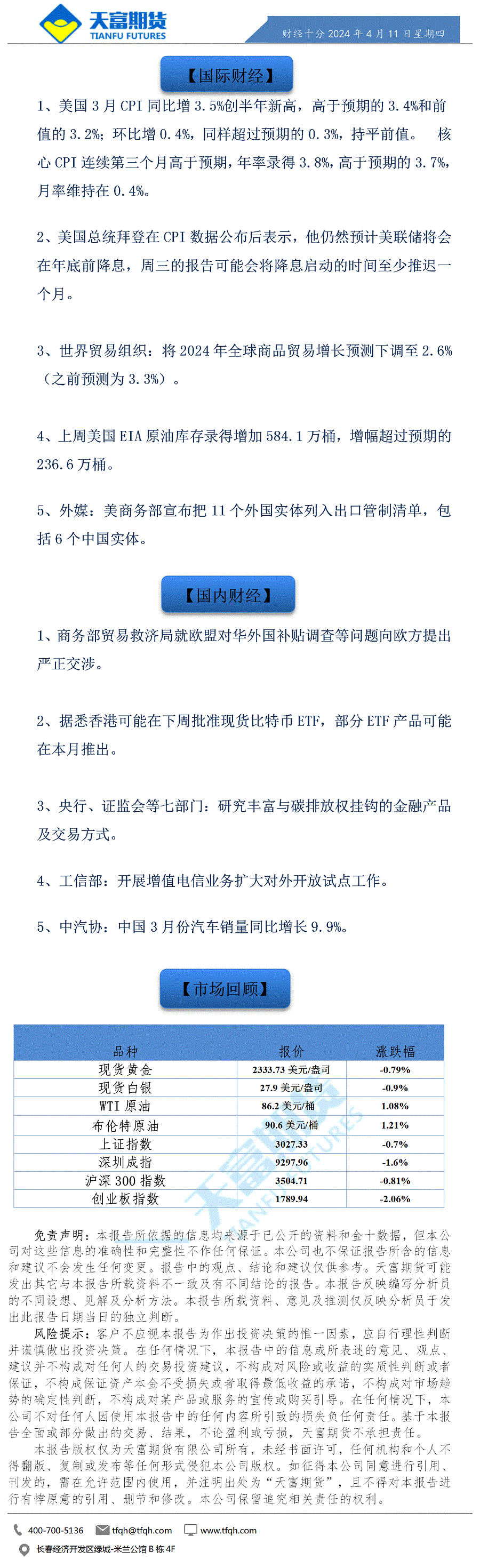 财经十分4月11日a.gif