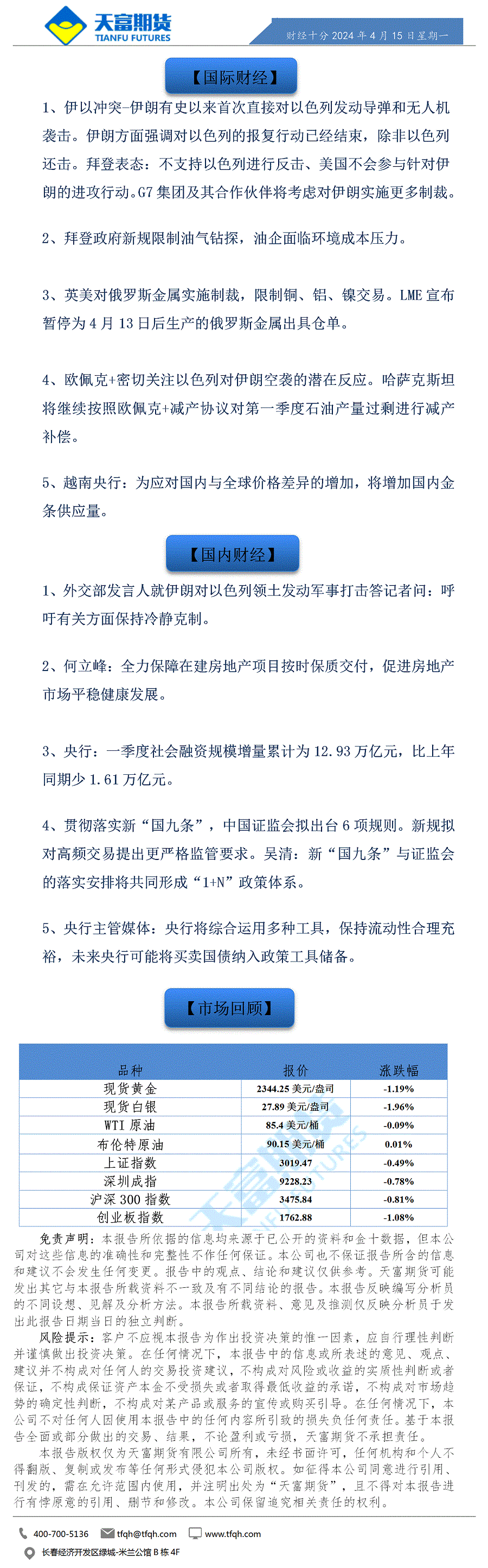 财经十分4月15日a.gif