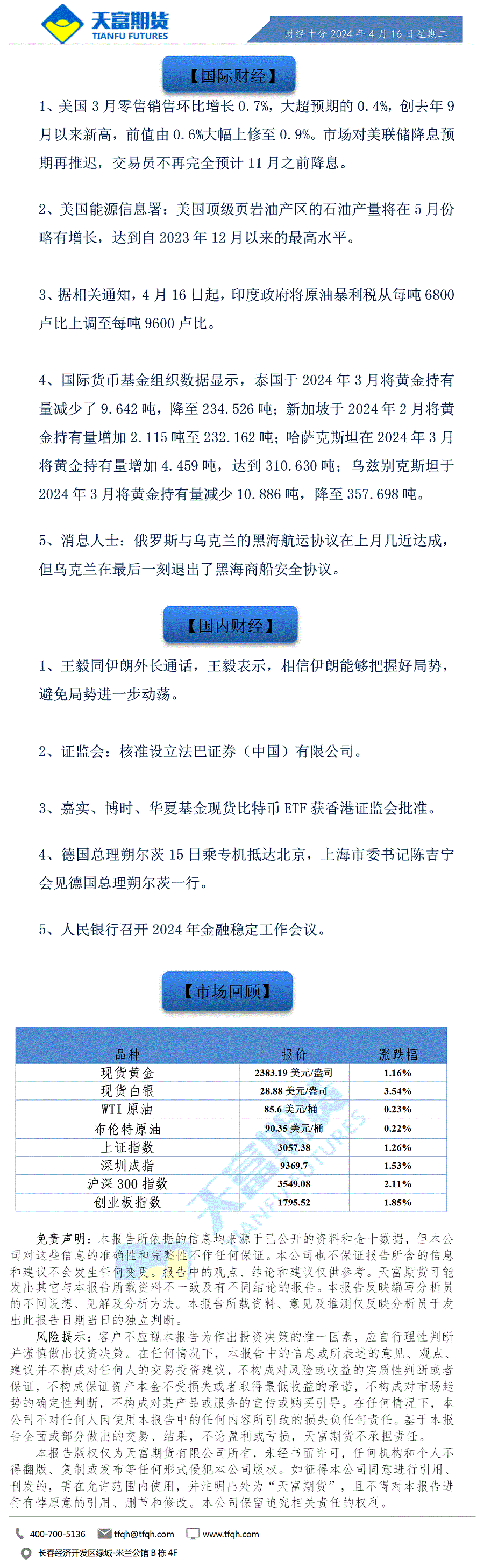 财经十分4月16日a.gif