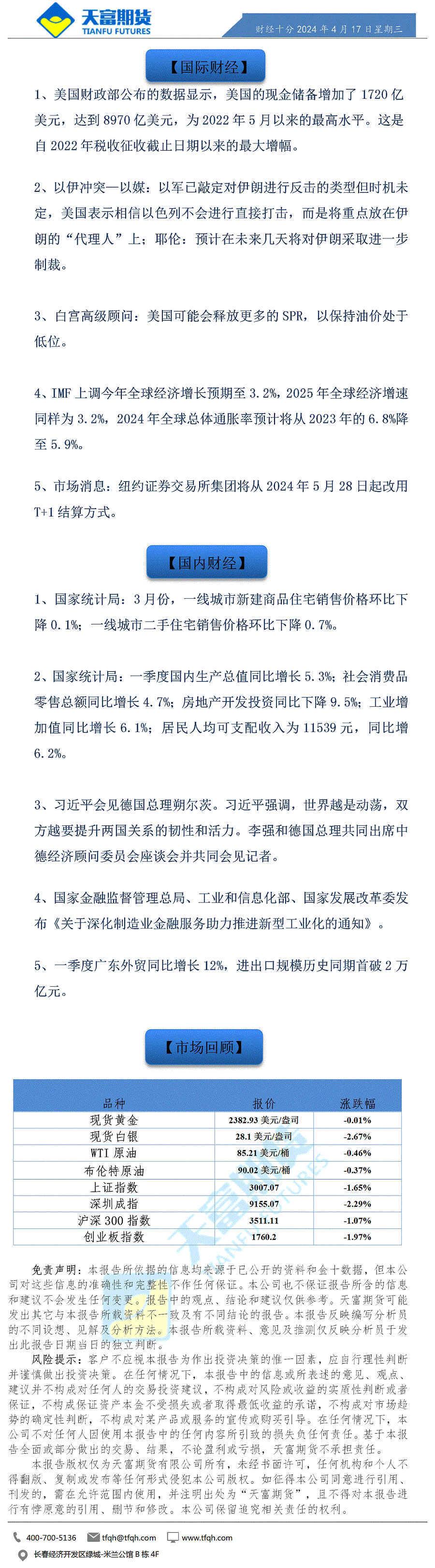 财经十分4月17日a.gif