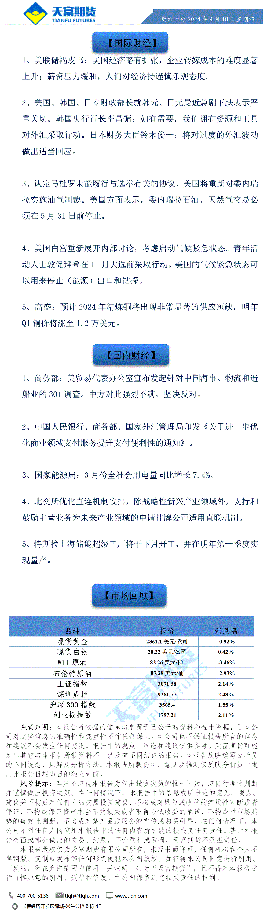 财经十分4月18日a.gif