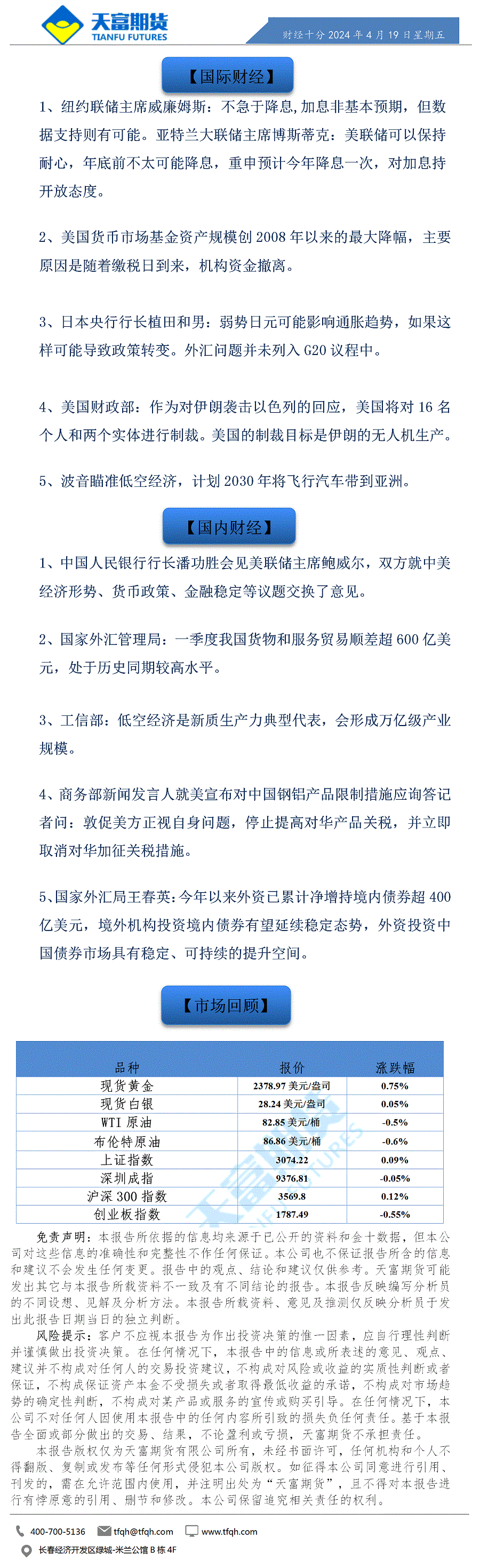 财经十分4月19日a.gif