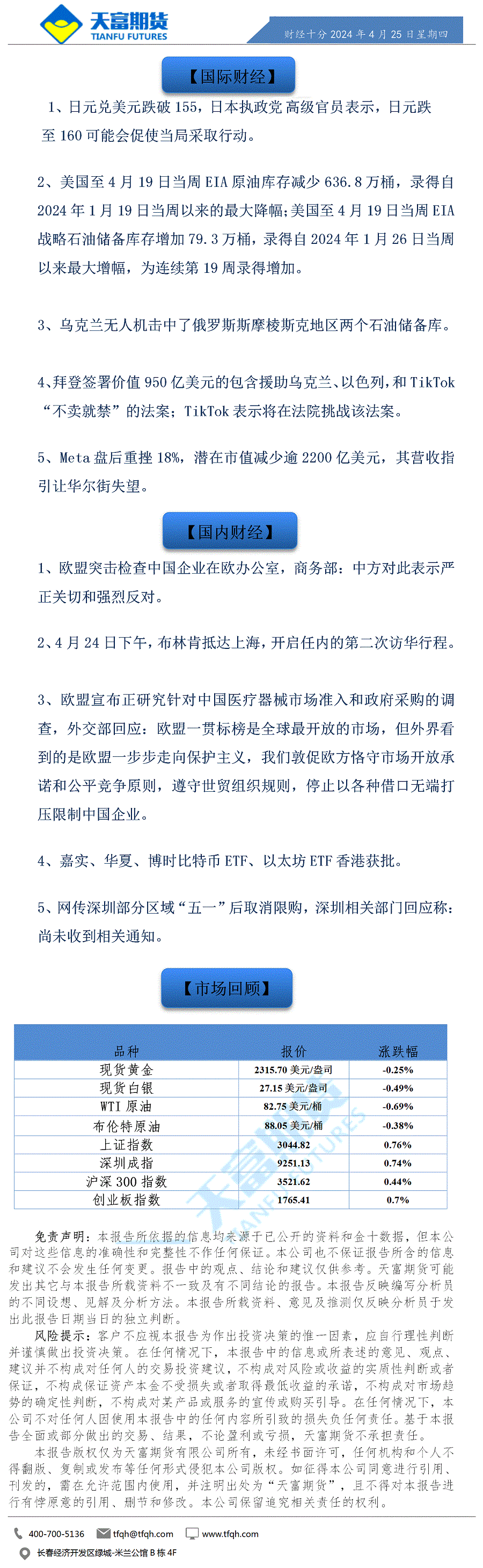 财经十分4月25日a.gif