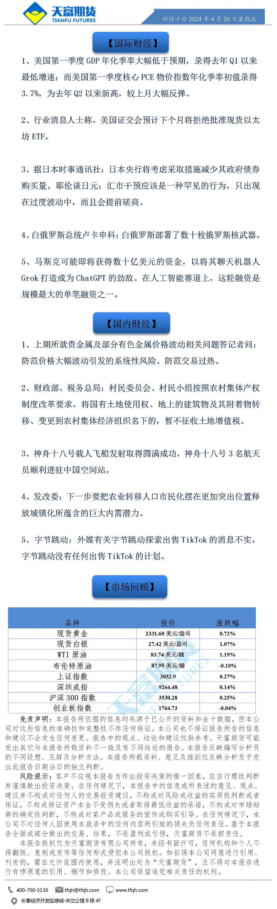 财经十分4月26日a.gif