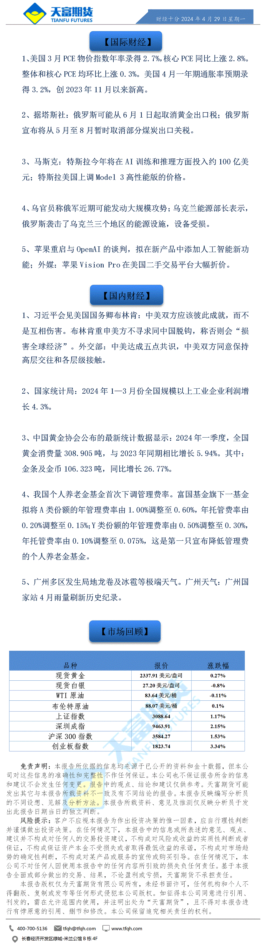 财经十分4月29日a.gif