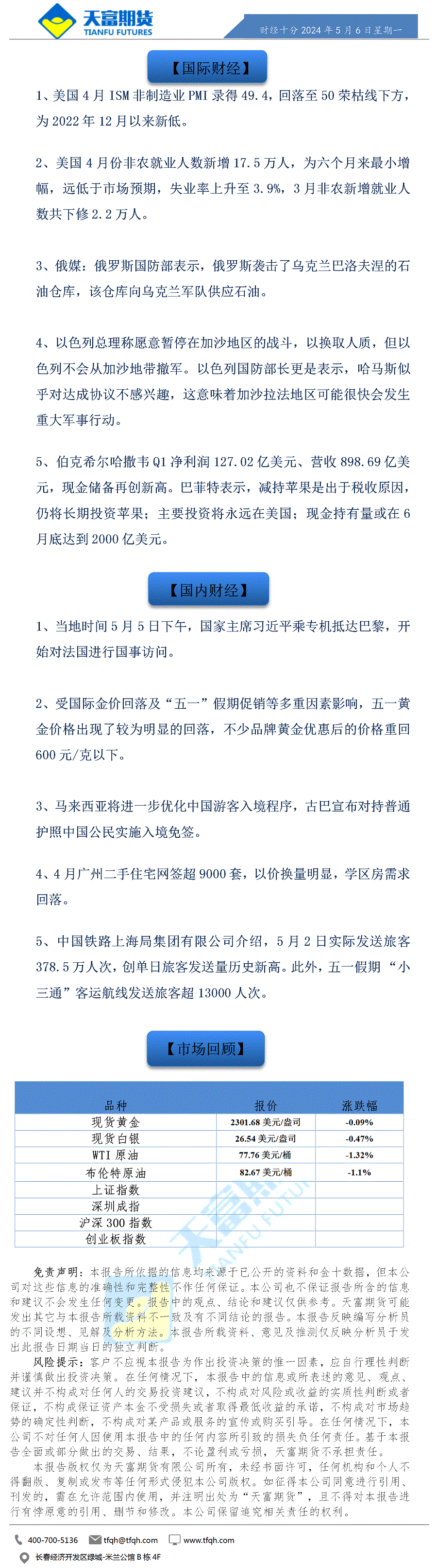 财经十分5月6日a.gif