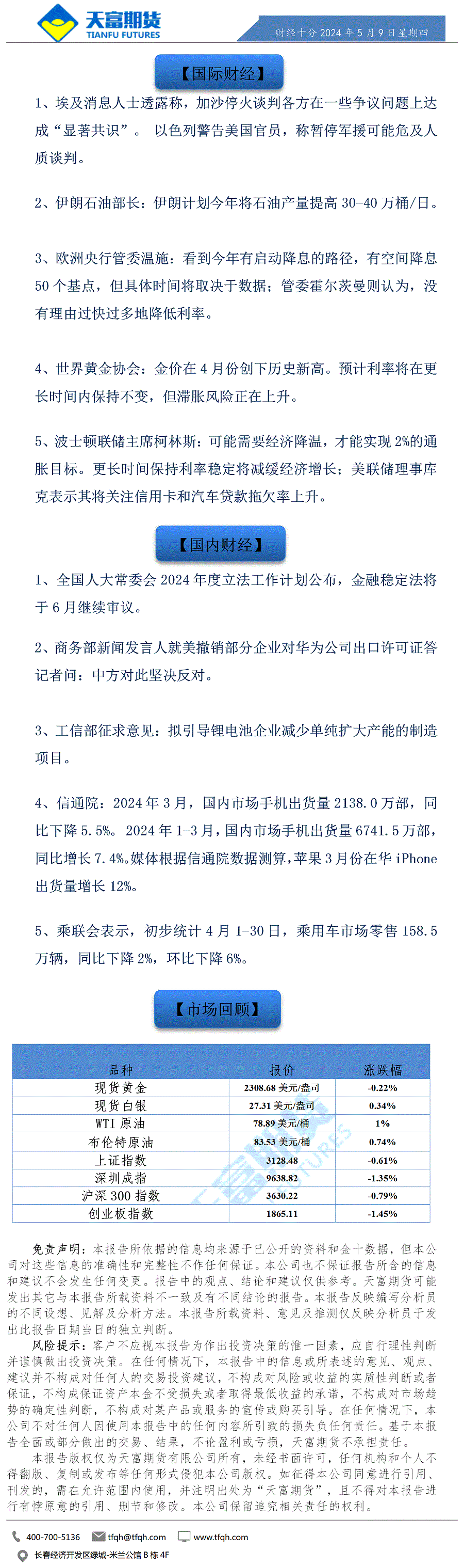 财经十分5月9日a.gif