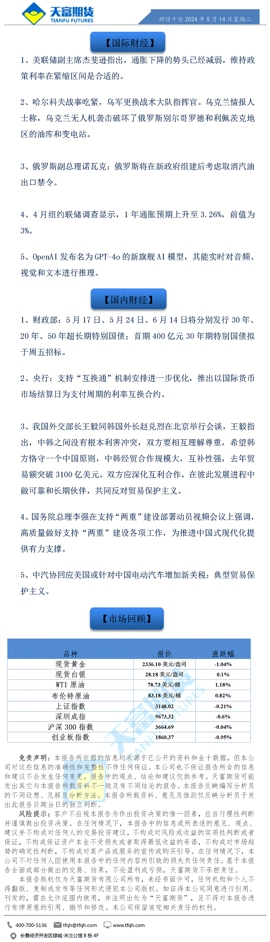 财经十分5月14日a.gif