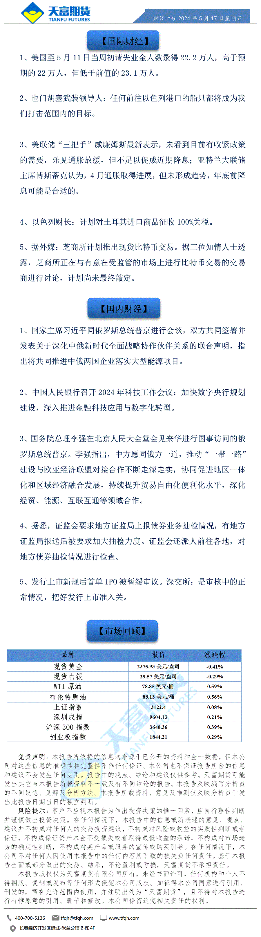 财经十分5月17日a.gif