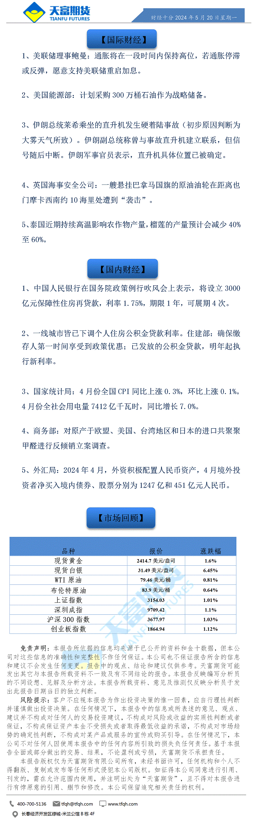 财经十分5月20日a.gif