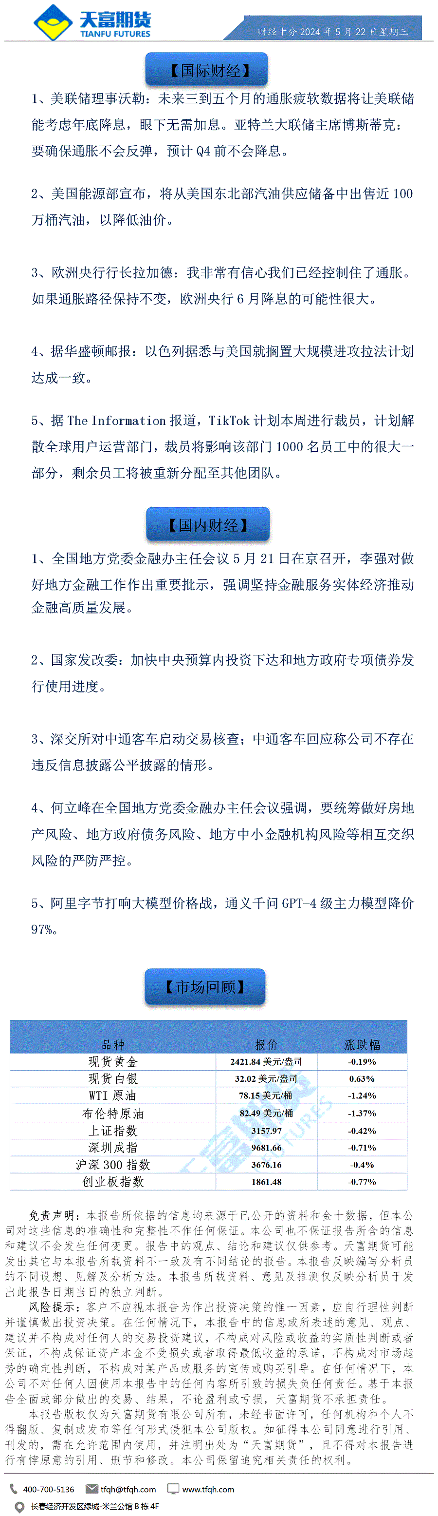 财经十分5月22日a.gif