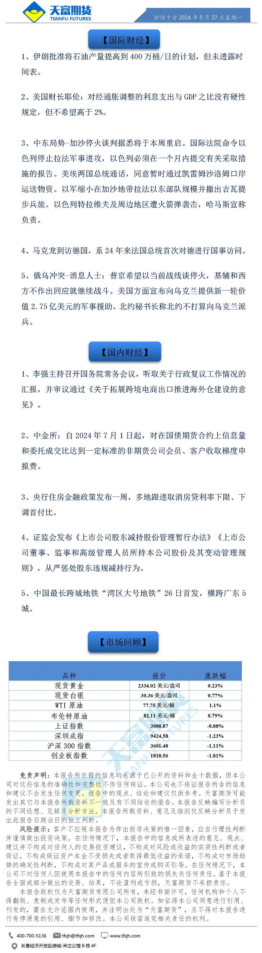 财经十分5月27日a.gif