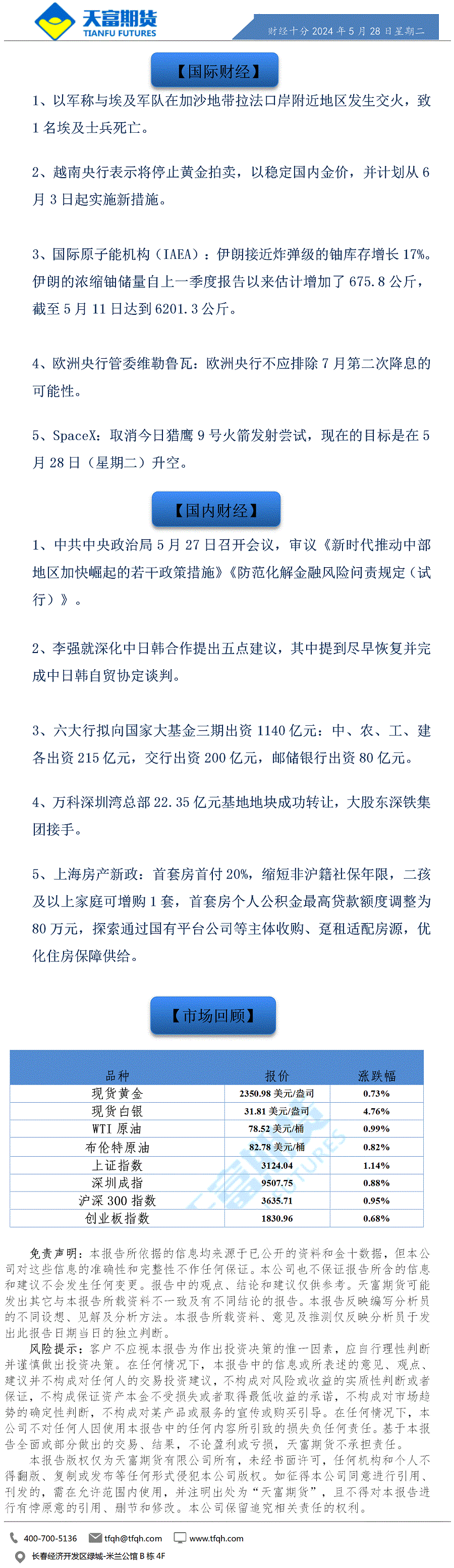 财经十分5月28日a.gif