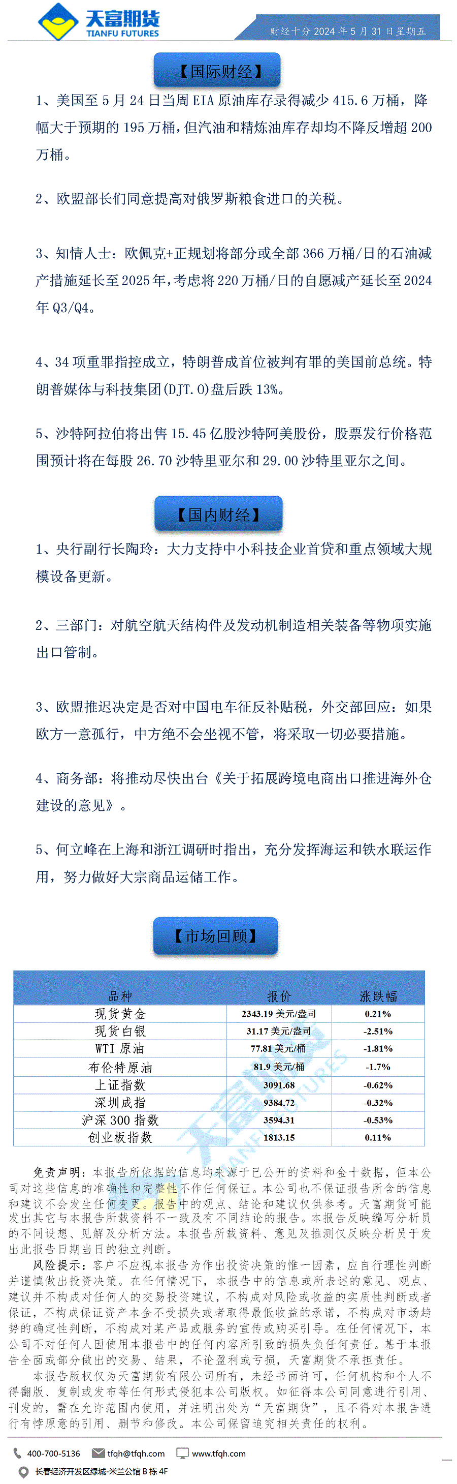财经十分5月31日a.gif