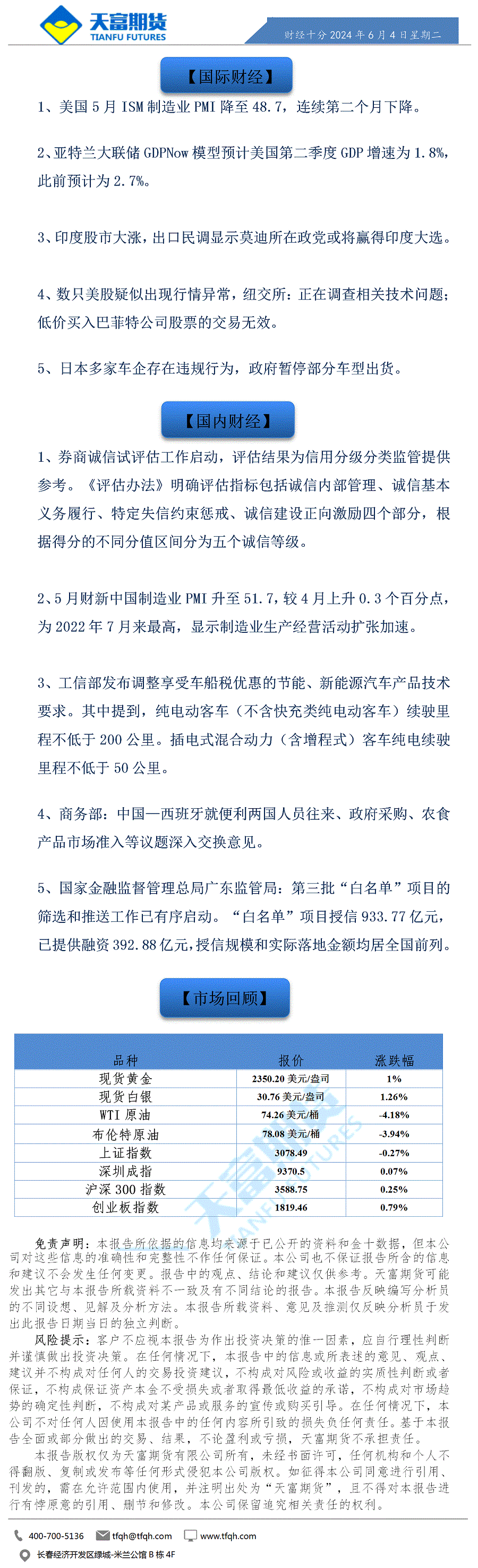 财经十分6月4日a.gif