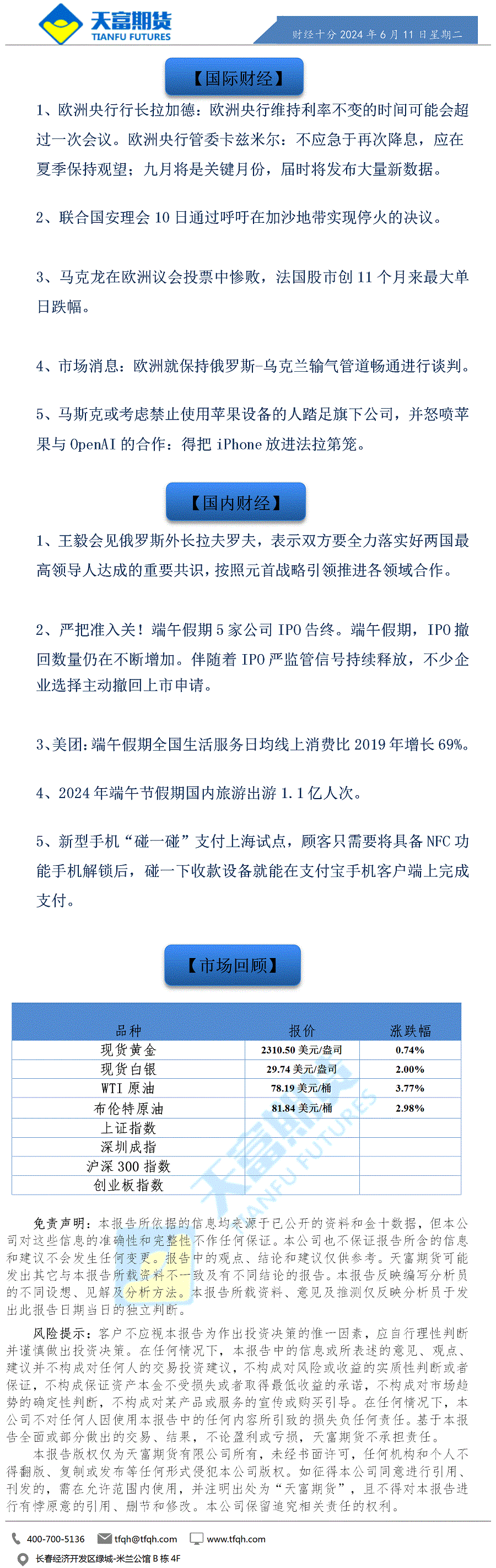 财经十分6月11日a.gif