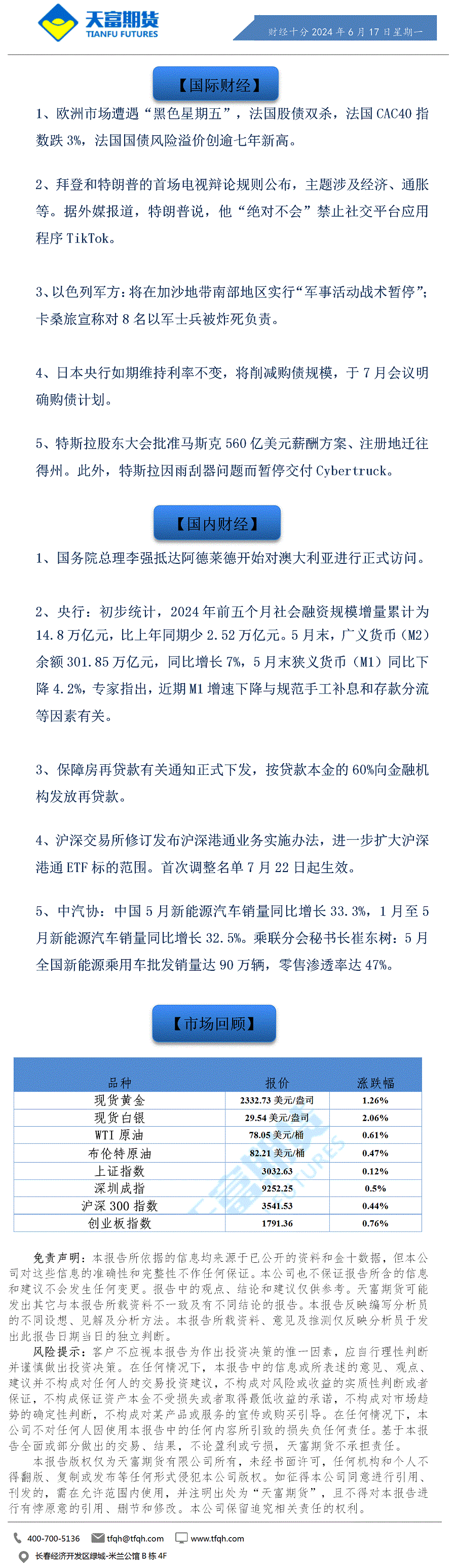 财经十分6月17日a.gif