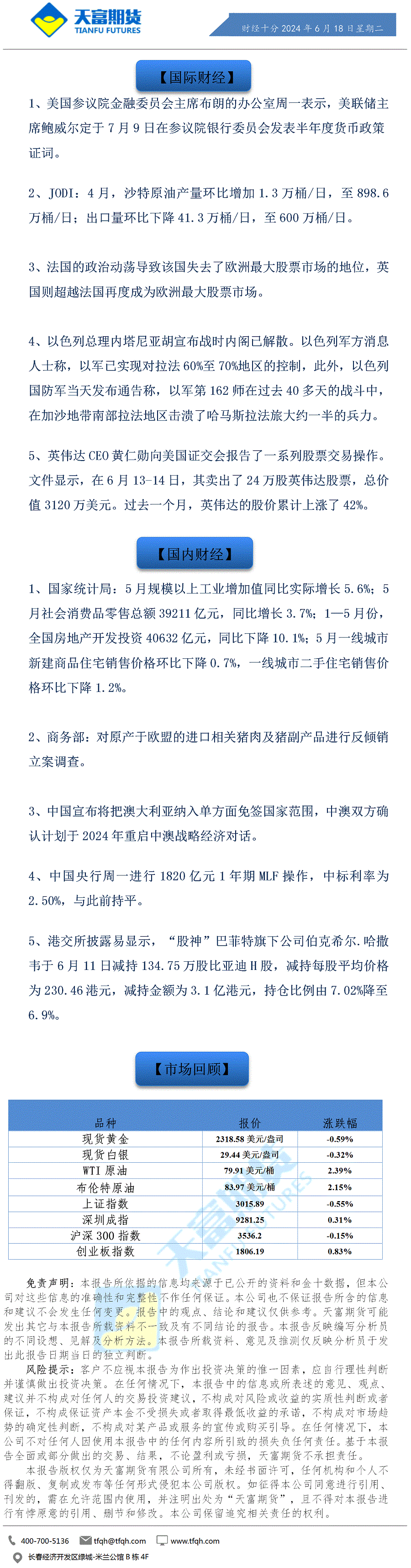 财经十分6月18日a.gif