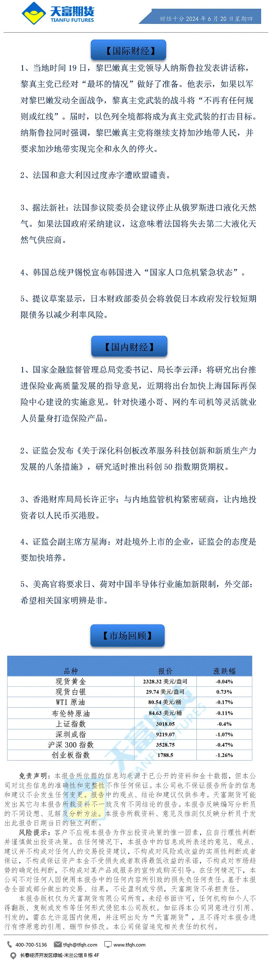 财经十分6月20日a.gif